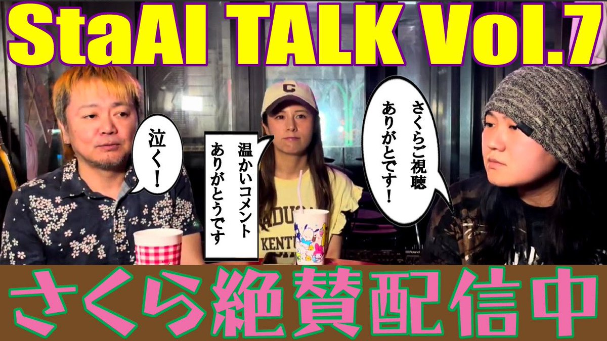 StartAlpha183's tweet photo. Start Alphaメンバー三人のトークコンテンツ。安直にも程がある「StaAl TALK(スタアルトーク)」の第7回!
デビュー曲さくらのコメント紹介を中心に3人で仲良くトークしております。
https://t.co/yeRa8GsGJ6 #さくら
是非ご視聴下さい
#バンド #音楽 #リリース #デビュー #startalpha #音楽配信 https://t.co/ZE2roagy3l