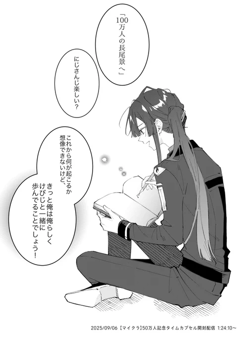 #長尾百景
100万人のタイムカプセルも楽しみ 