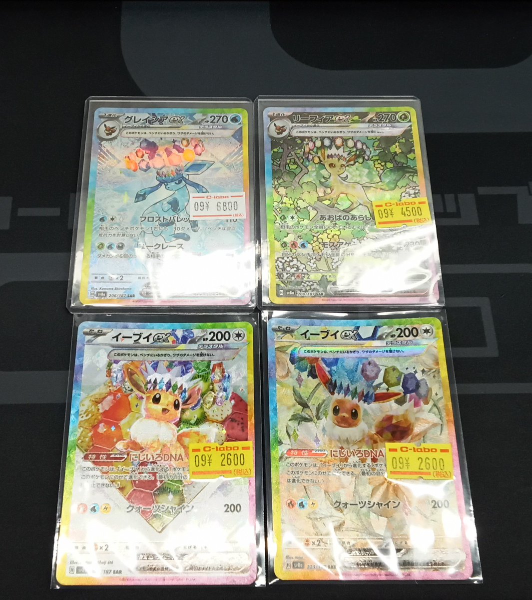 グレイシアex リーフィアex SAR 2枚まとめ売り PSA10】連番 グレイシアex SAR リーフィアex SAR - メルカリ