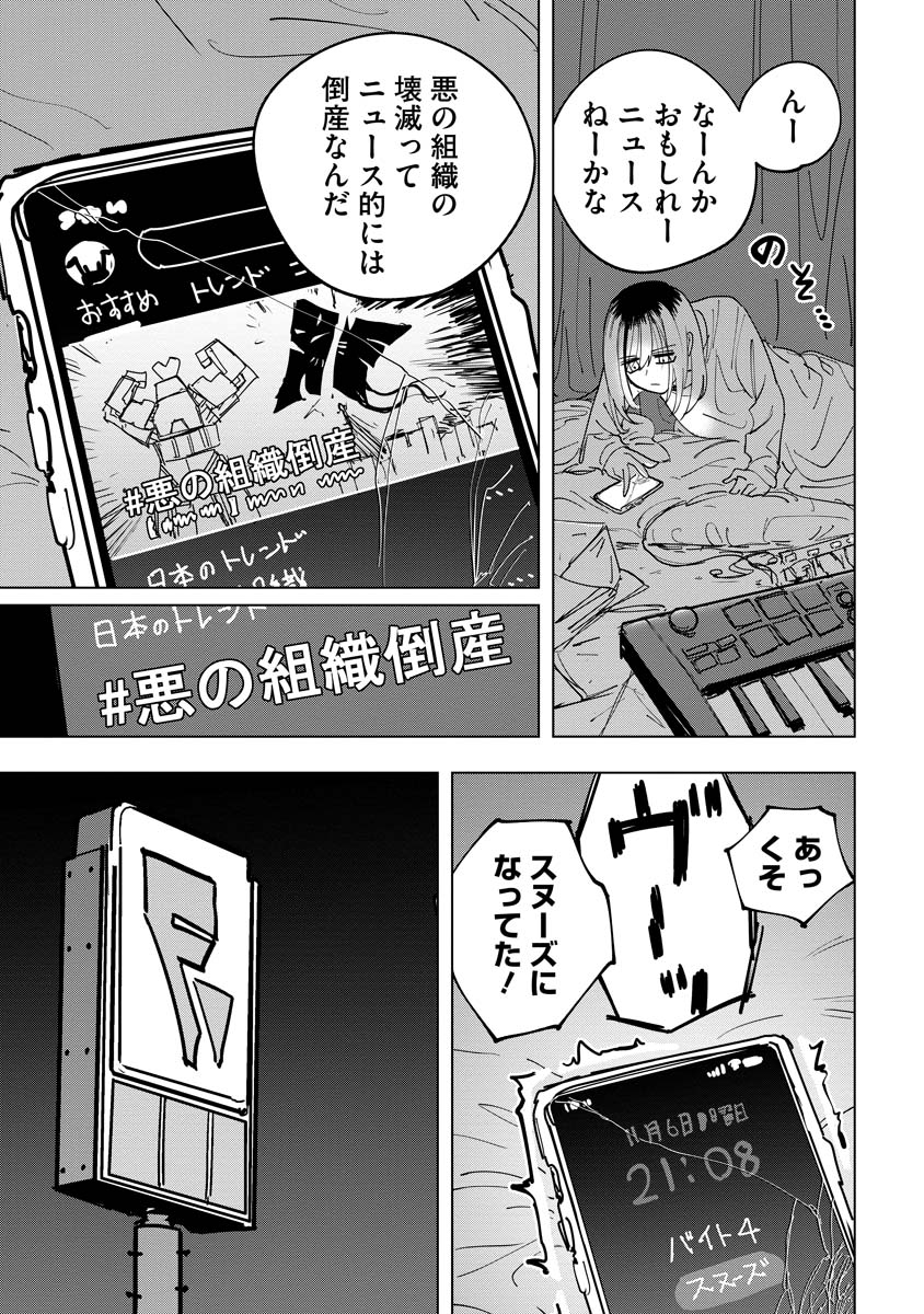 コンビニバイト研修中怪人(2/8) 