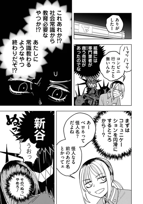 コンビニバイト研修中怪人(5/8) 