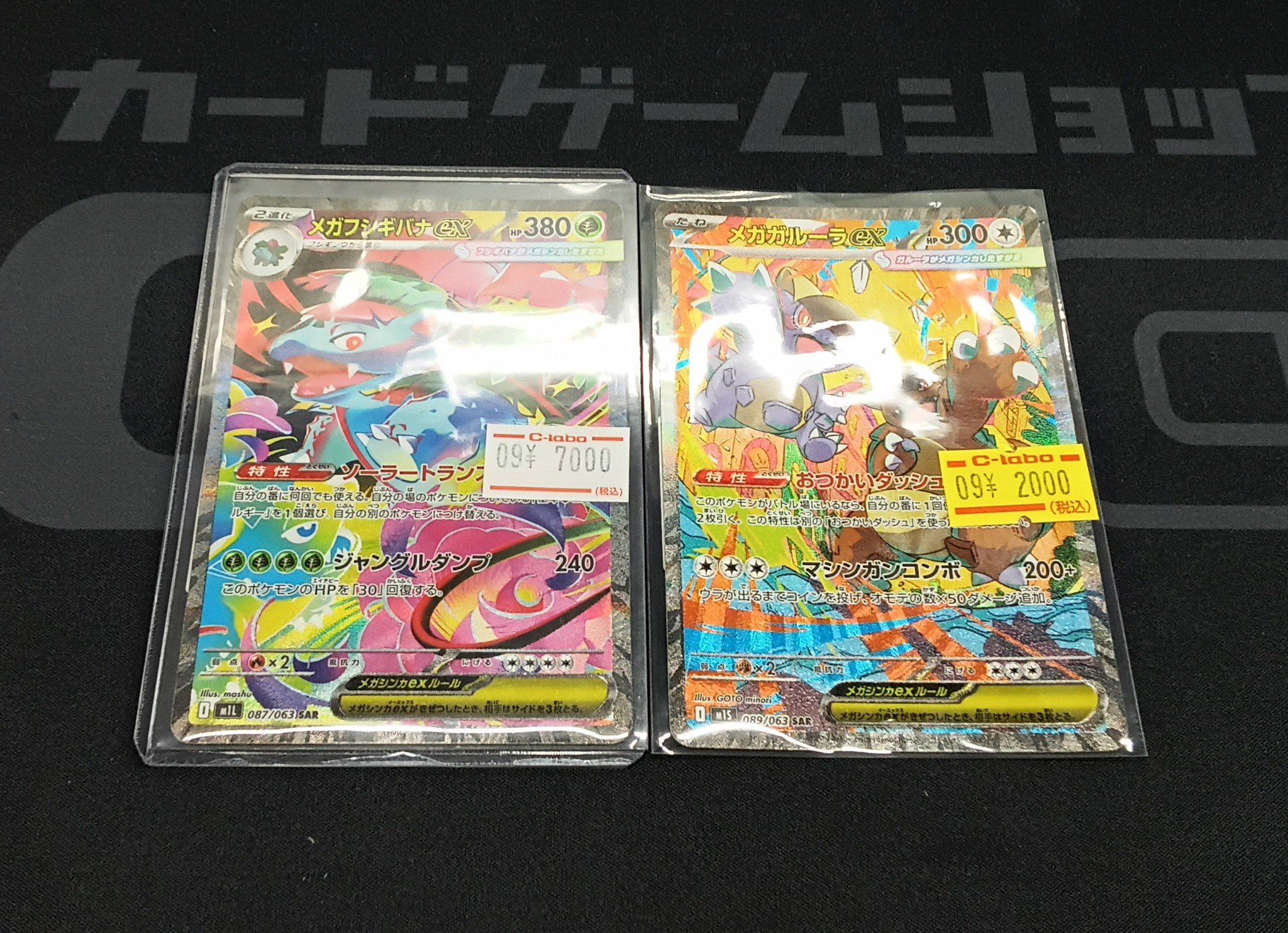 ポケモンカードゲーム　メガフシギバナSAR RR メガガルーラSAR ポケモンカード メガフシギバナex sar rr - メルカリ