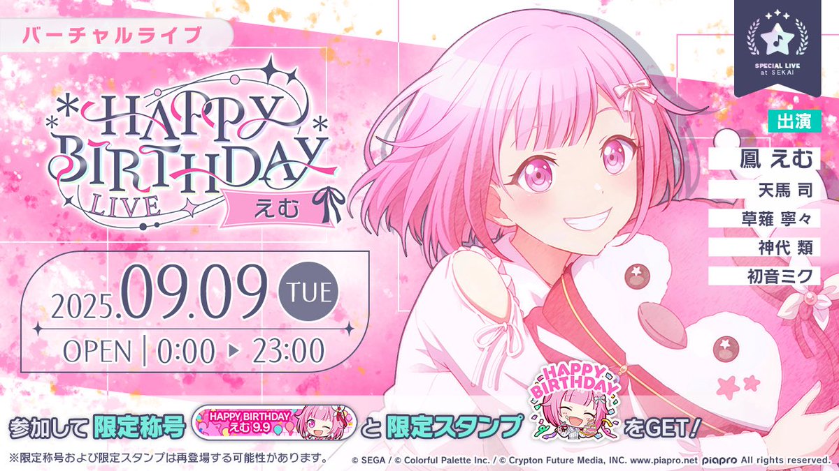 えむちゃんフェニーくんでけぇ…