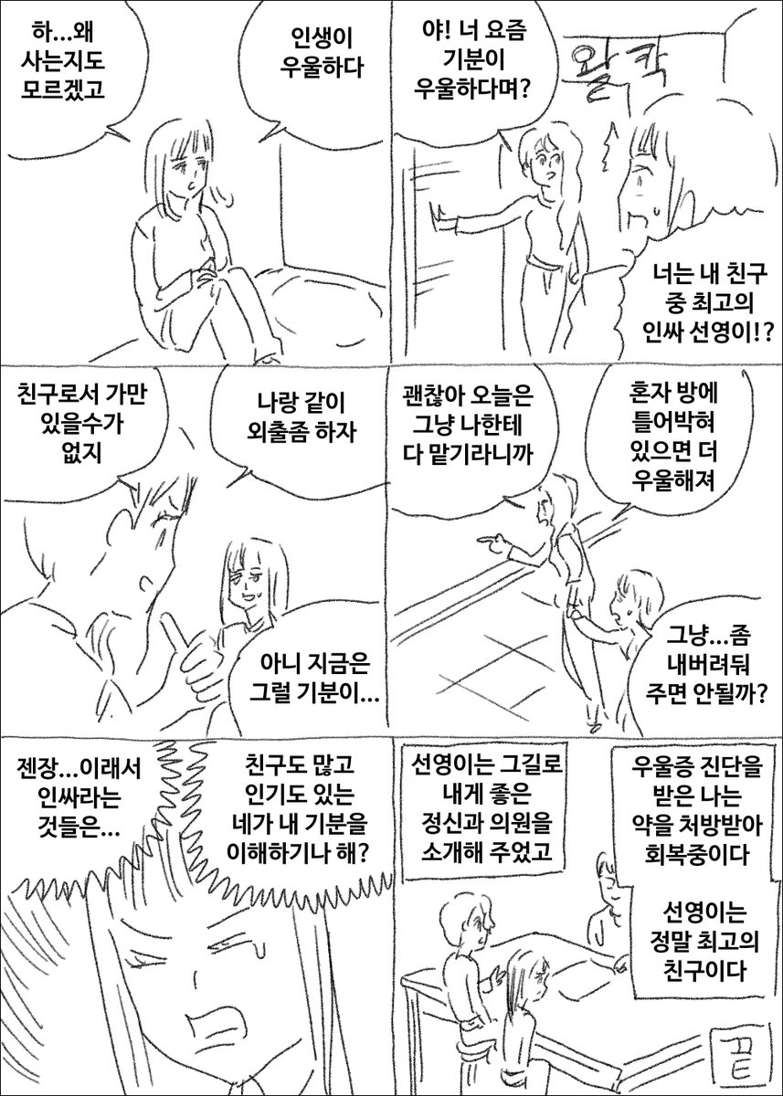 인싸친구 선영이
