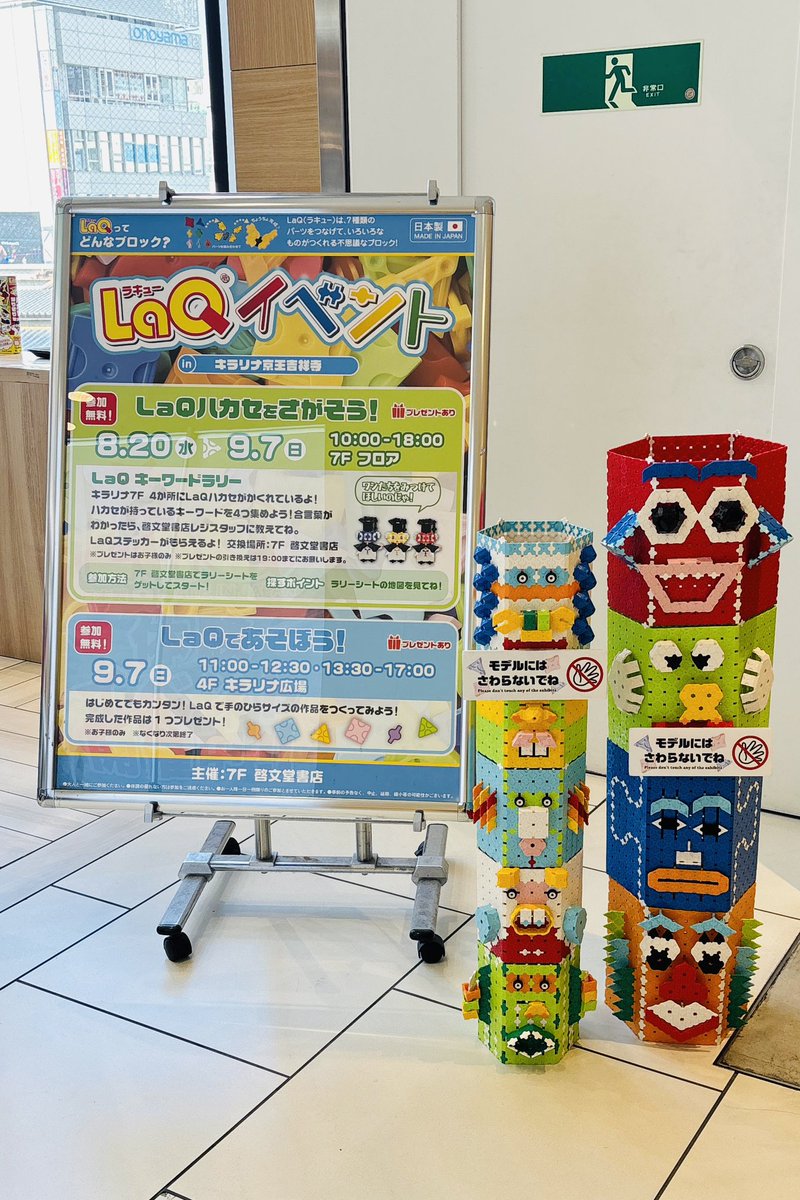 CUNE 吉祥寺 オープン記念 ノベルティ フロアライト 啓文堂書店 吉祥寺