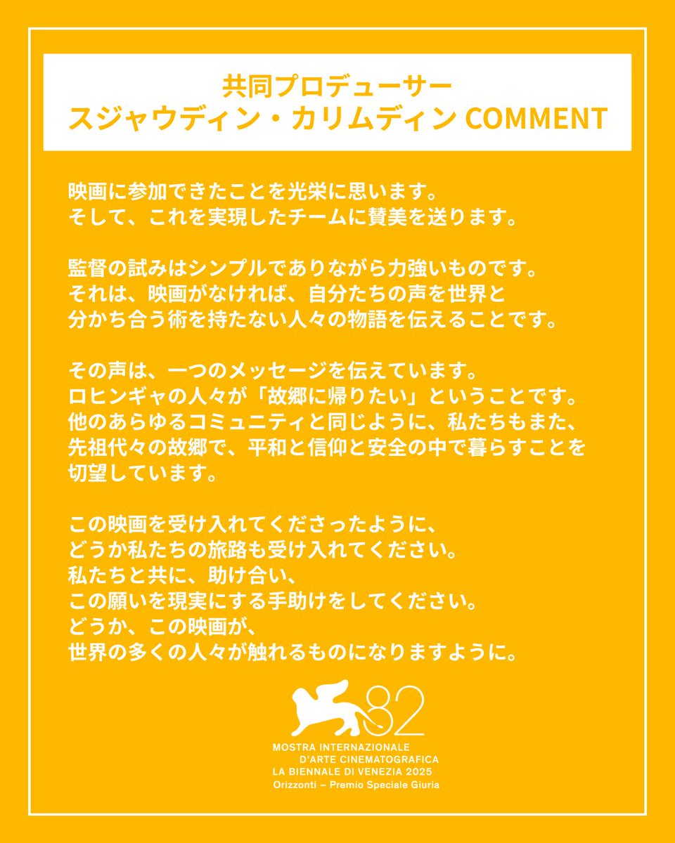 =============
     𝗖𝗢𝗠𝗠𝗘𝗡𝗧 
=============

『LOST LAND／ロストランド』
第82回ベネチア国際映画祭受賞を受けて
藤元明緒監督、
プロデューサーの渡邉一孝、
ロヒンギャ側の共同プロデューサー
スジャウディン・カリムディンから
コメントが到着！

#VeniceFilmFestival