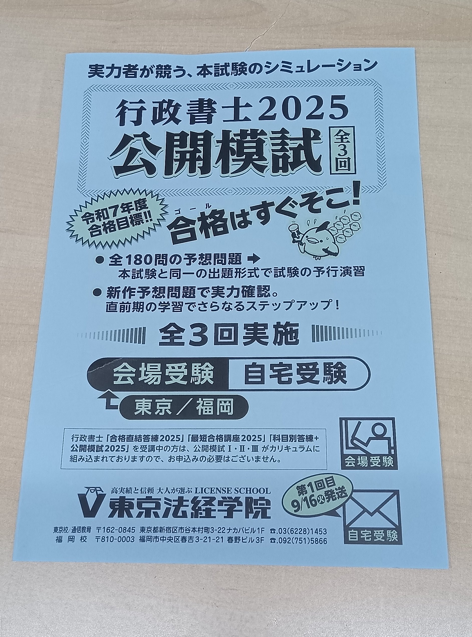 東京法経学院　測量士補　新・最短合格講座 2024 測量士補新・最短合格講座2026｜通信講座/教育｜測量士補試験