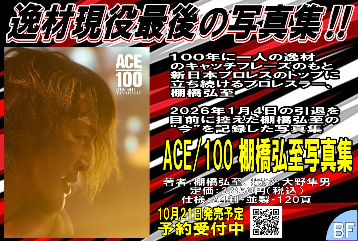 書泉_プロレス on X: 