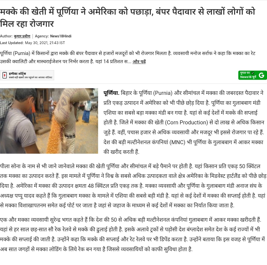 PurneaTimes's tweet photo. मक्का और मखाना की बंपर पैदावार और निपुणता हासिल करने के बावजूद कोई बड़ी इंडस्ट्री अब तक स्थापित नहीं हुई है।
#BiharMaangeIndustries https://t.co/0YhnbordIV