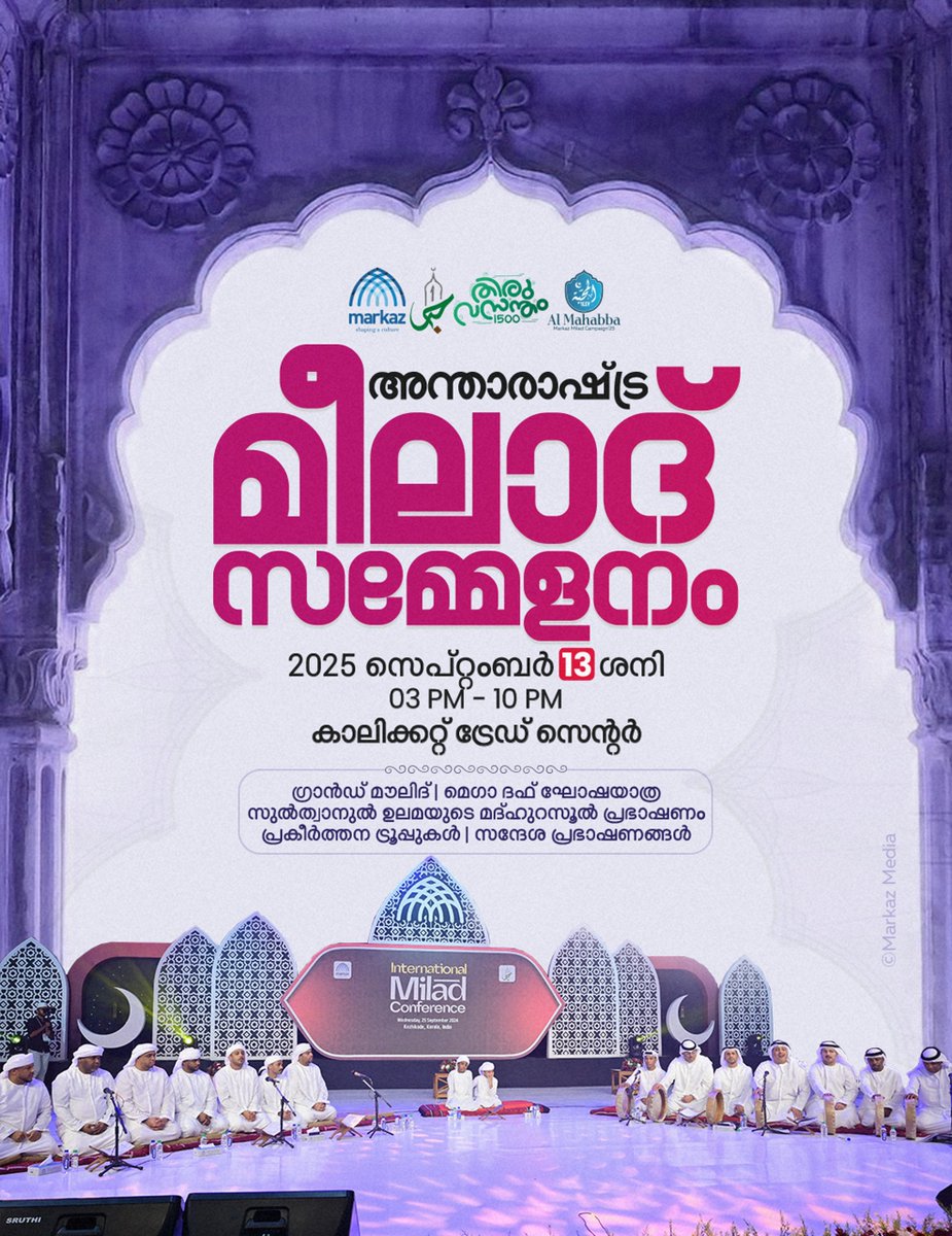 അന്താരാഷ്ട്ര മീലാദ് സമ്മേളനം സെപ്റ്റംബർ 13, ശനി വൈകുന്നേരം 3 മണി മുതൽ 10 മണി വരെ.
കാലിക്കറ്റ് ട്രേഡ് സെന്ററിലേക്ക് ഏവർക്കും ഹൃദ്യമായ സ്വാ​ഗതം!
