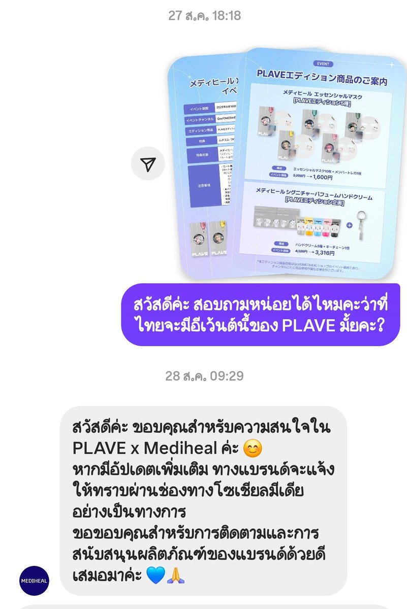 ที่รอไม่ใช่อะไรนะ เพราะเคยDM ไปถามในไอจีเหมือนกันว่าอีเว้นท์นี้ของเพ้บจะเข้ามั้ย พี่ก็ตอบนุว่าให้รออัพเดทแบบให้ความหวังมาแบบนี้ ถ้าบอกว่าไม่เข้าตั้งแต่ตอนนั้นจะไม่โกรธเท่าตอนนี้