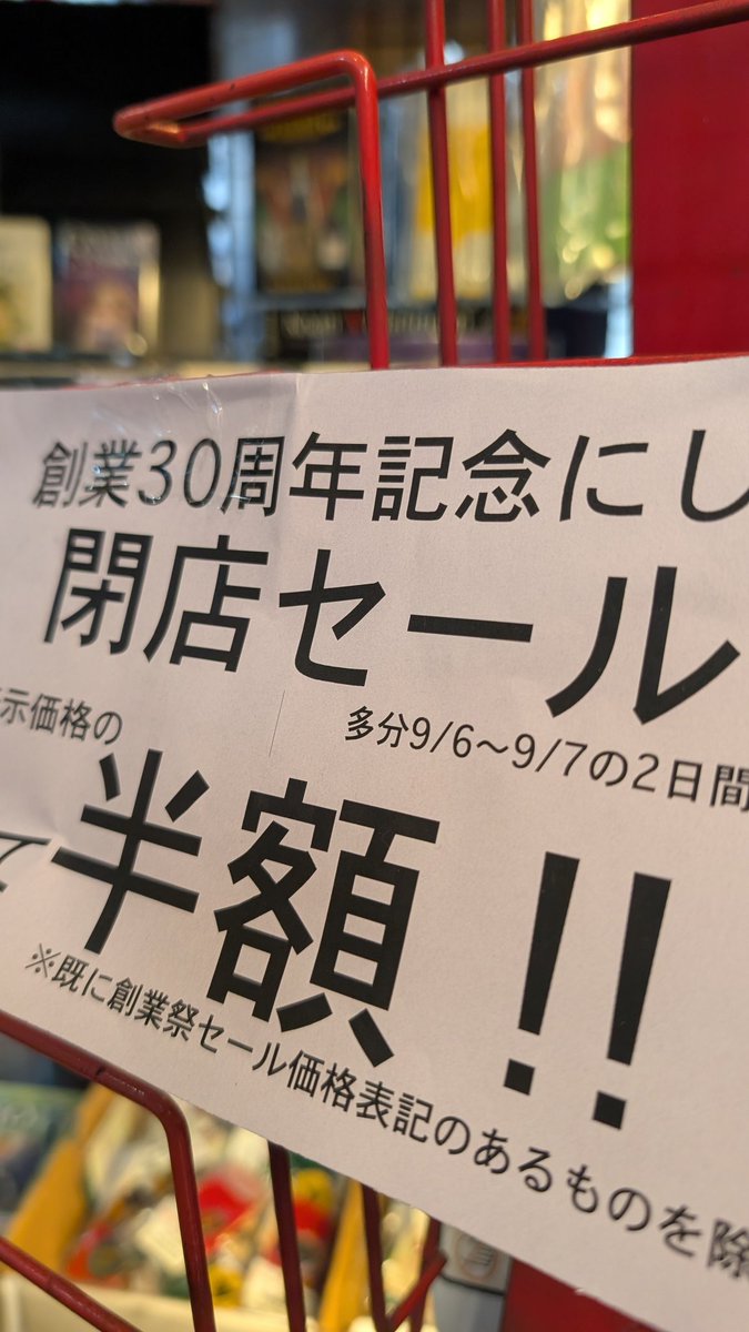 chonan's tweet photo. CompuAce &amp; 魔術堂 @majyutsudo さんの閉店セールに来ています。店舗にあるだけではありますが、トートタロットとかウイッチクラフト道具とか半額なのは本当に今だけだと思います！ https://t.co/idR9sFDd8c