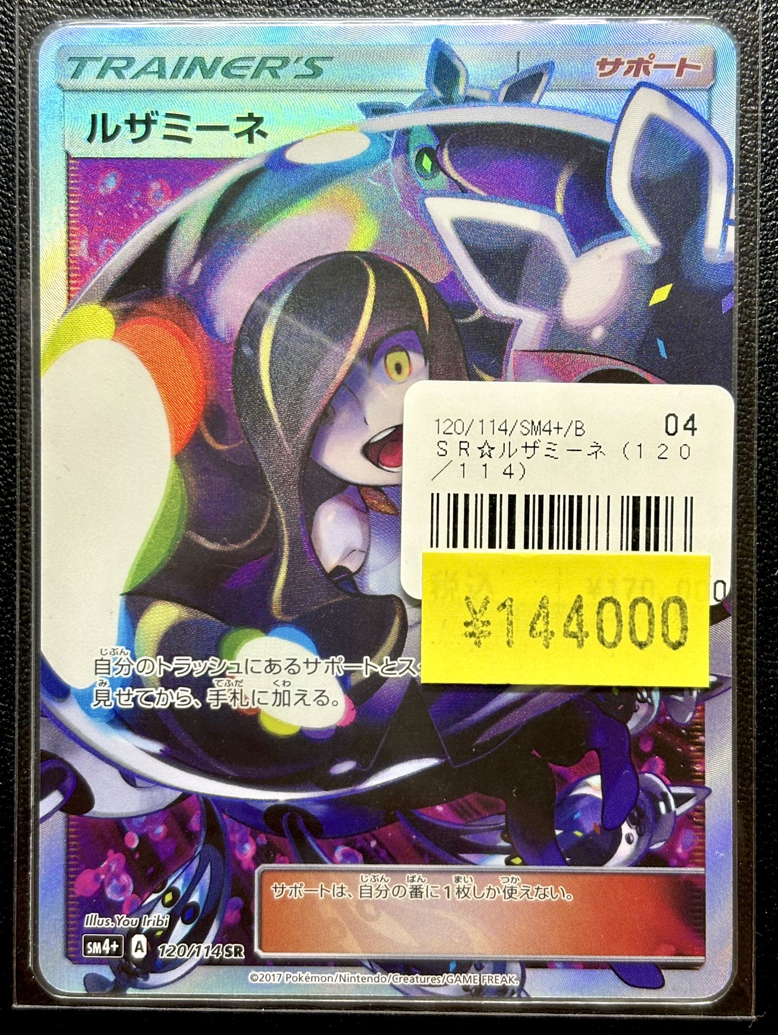 ルザミーネSR PSA10鑑定済〕ルザミーネ【SR】{055/050}