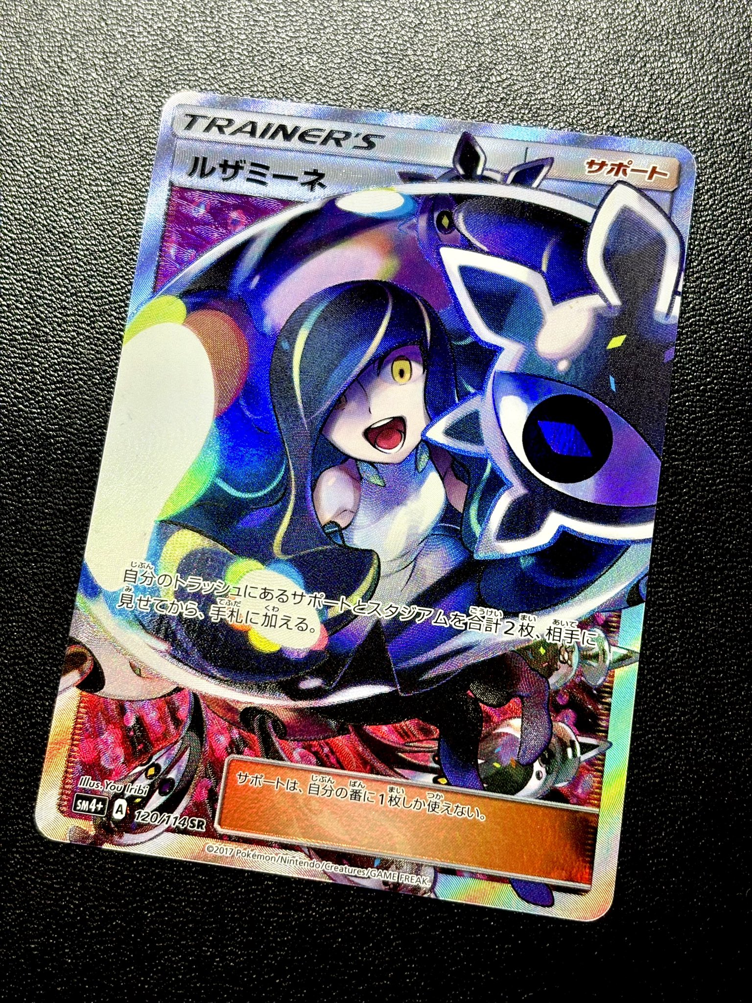 でんでんルザミーネ SR でんでんルザミーネ SR ルザミーネ (SR)[sm4+]の価格・値段と