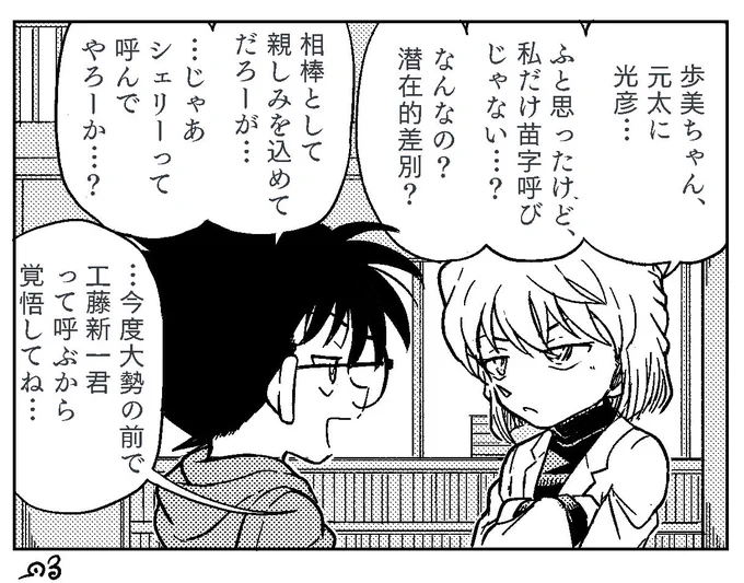 少年探偵団の呼び方 
