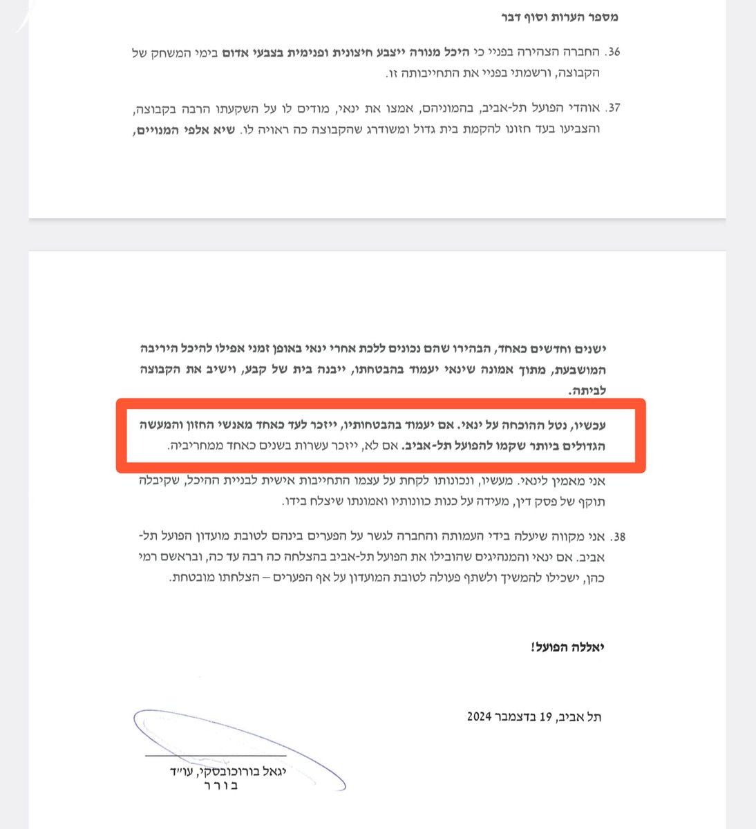 זה מה שהבורר שבחרו עופר ינאי ועורכי דינו כתב לפני תשעה חודשים,
מאז רק התרחקנו מקיום ההבטחה,
הקול הקורא בוטל,
כבר ברור ששיפוץ של הדרייב אין כפי שהבטיח וכפי שהשתמש בו כתירוץ כבר לא יקרה,
מדברים על אולם של עשרים אלף שיקח בין 5-10 שנים לבנות וגם זה אולי ולא יודעים איפה,
יד אליהו זה