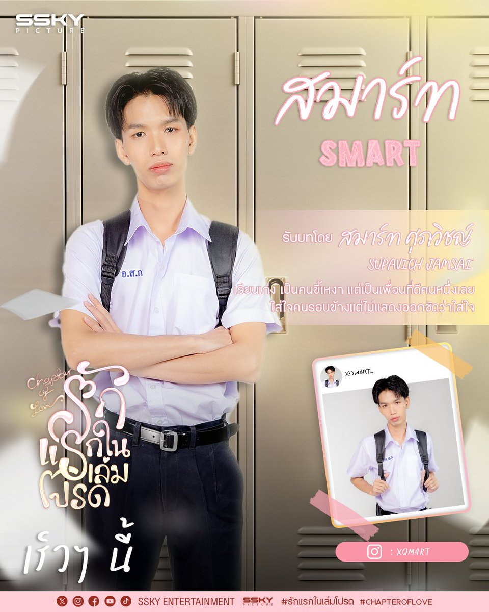 chapter_of_love's tweet photo. ถึงเวลาที่จะมารู้จักตัวละครหลัก
ของซีรีส์รักแรกในเล่มโปรด 😘 ก่อนที่จะได้รับชมกันเต็มเรื่องในอีกไม่นานนี้

เตรียมตัวให้พร้อม แล้วมาทะลุมิติเข้าไปสู่โลกของนิยายรักแรกในเล่มโปรด ไปด้วยกัน เร็วๆ นี้

#รักแรกในเล่มโปรด #ChapterOfLove
#SSkyEnt https://t.co/3n4VsPDqaw