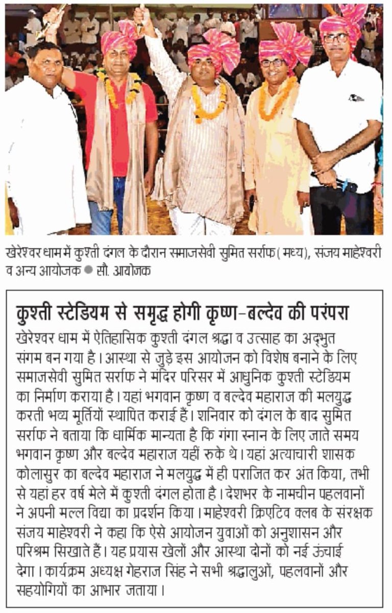 sumitsarafoffic's tweet photo. Source By Dainik Jagran , Amar Ujala , Hindustan 
#DainikJagranAligarh
#AmarUjalaAligarh
#HindustanAligarh
#CMOUP
#CMYogiAdityanath
#UPGovernment 
#KherashwarMandir
#khereshwarDhamCorridor
#Aligarh 
#SumitShekharSarrafOfficial
#ShekharTheRealEstate
#ShekharSarrafMemorialHospital https://t.co/njtTFYujVB