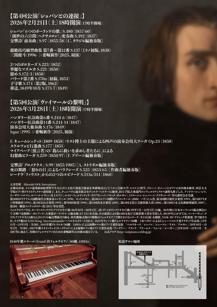XupoakuOu's tweet photo. 大井浩明　フォルテピアノリサイタル
《フランツ・リストの轍》（全5回）
Liszt Ferenc nyomában, látomásai és vívódásai
松濤サロン（渋谷区）
https://t.co/wUbCc1N6al
全自由席4,000円
お問い合わせ　poc@artandmedia.com （アートアンドメディア株式会社）
〈使用楽器〉 1840年製エラール(Érard)社フォルテピアノ [80鍵、430Hz]
〈使用エディション〉 新リスト全集 (1972/2021、ミュジカ・ブダペシュト社)
