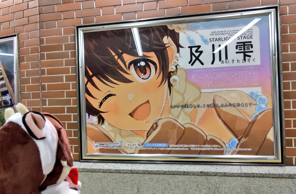 szkcheering's tweet photo. 及川雫ちゃん応援公告は本日も横浜駅に掲出中です🐄
こちらの応援公告は、【9/9(火)】まで掲出ですので、ライブ後でもご覧いただけます！
よければお立ち寄りください🤍🐮 https://t.co/56U7fzJ6f4