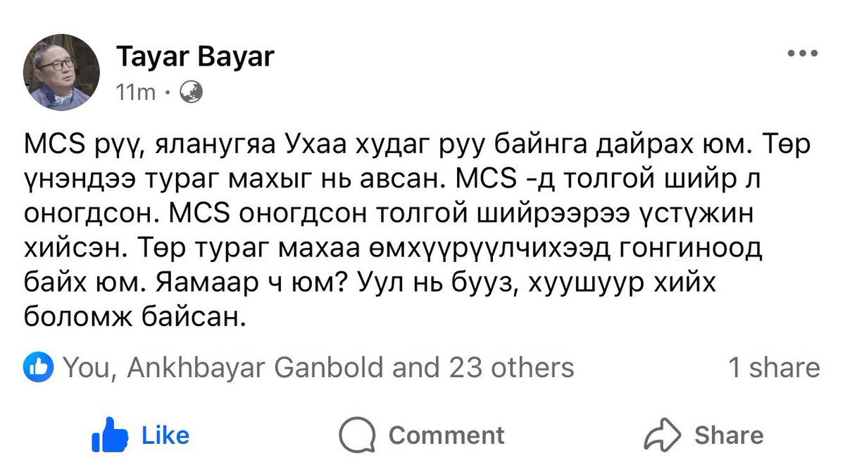 Чин үнэнийг цөөн үгээр яг онож бичнэ гэдэг л энэ бхдаа… 🤔