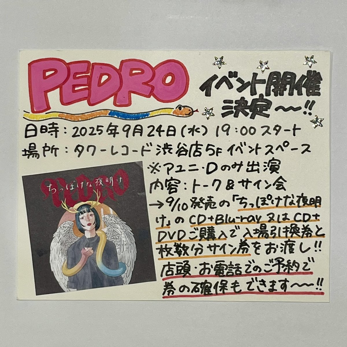PEDRO】 ／ 🌟9月10日(水)発売🌟 New mini album「#ちっぽけな夜明け