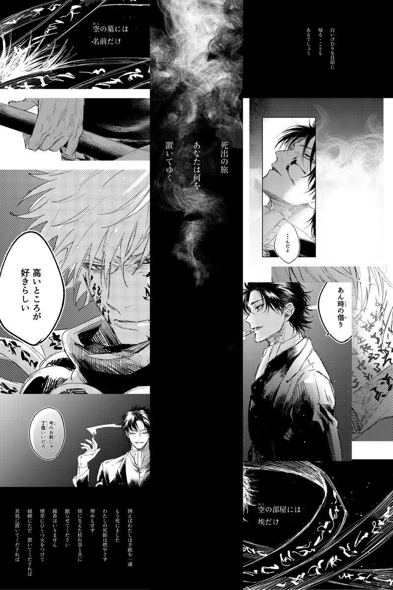 馬鹿と煙　魘＋デコ（銀土）　全20P＋あとがき