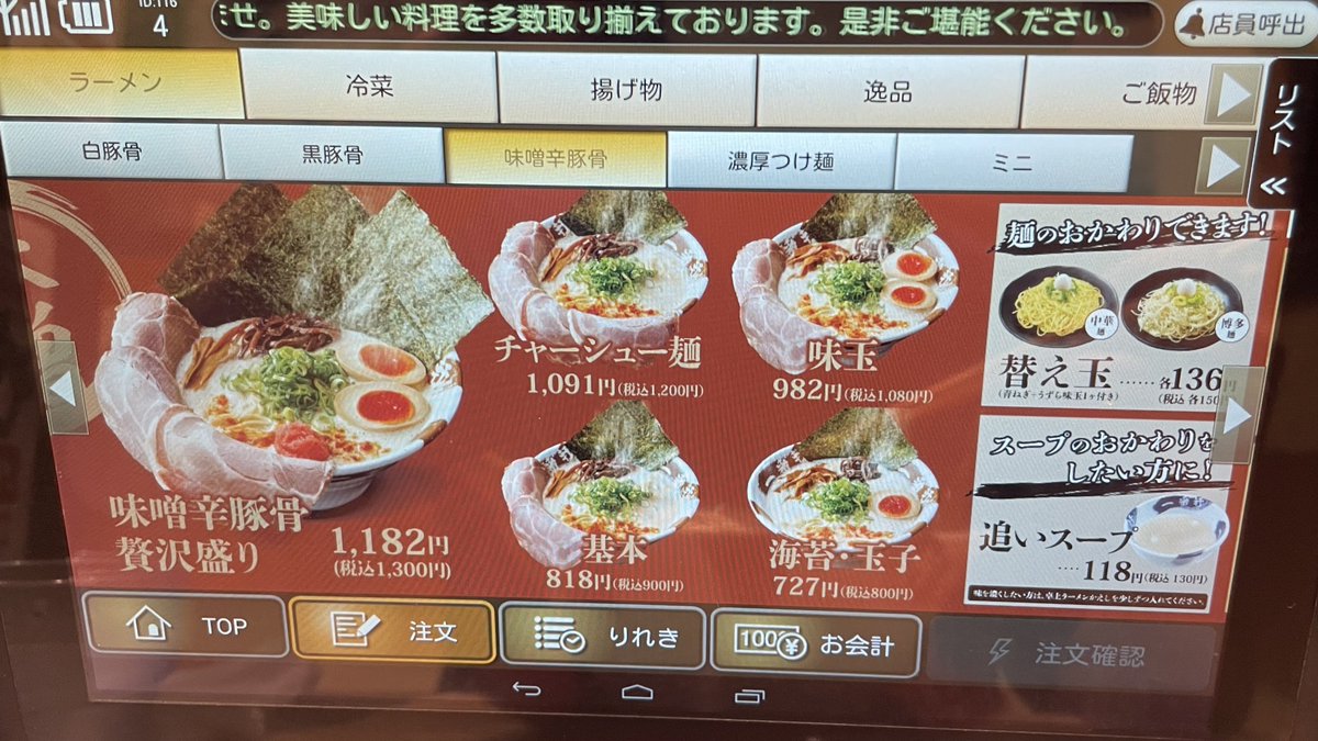 一番軒の味噌辛豚骨ラーメンを食べに、名古屋においでよ。
麺とスープの相性バッチリ、ピリ辛豚骨ラーメンだよ。

大満足のラーメンを、気軽に味わってね🍜