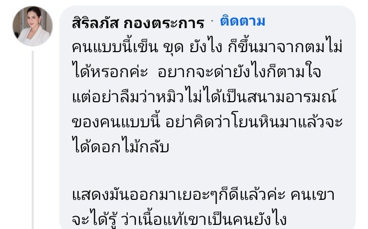sirotek's tweet image. "หมิว สิริลภัส" ตอบหลัง 3 พิธีกรวอยซ์ ตะโกนด่า "อีหมิว อีซึมเศร้า อีหมิวซึมเศร้า อีหมิว อีหมิว" "กูขอให้มึงซึมเศร้าร้องให้ในสภา อีกเยอะ ๆ นะ อีหมิว"
ขณะ สส.สิริลภัส พรรคประชาชนโหวตนายก  

"คนแบบนี้เข็น ขุด ยังไง ก็ขึ้นมาจากตมไม่ได้หรอกค่ะ  อยากจะด่ายังไงก็ตามใจ…