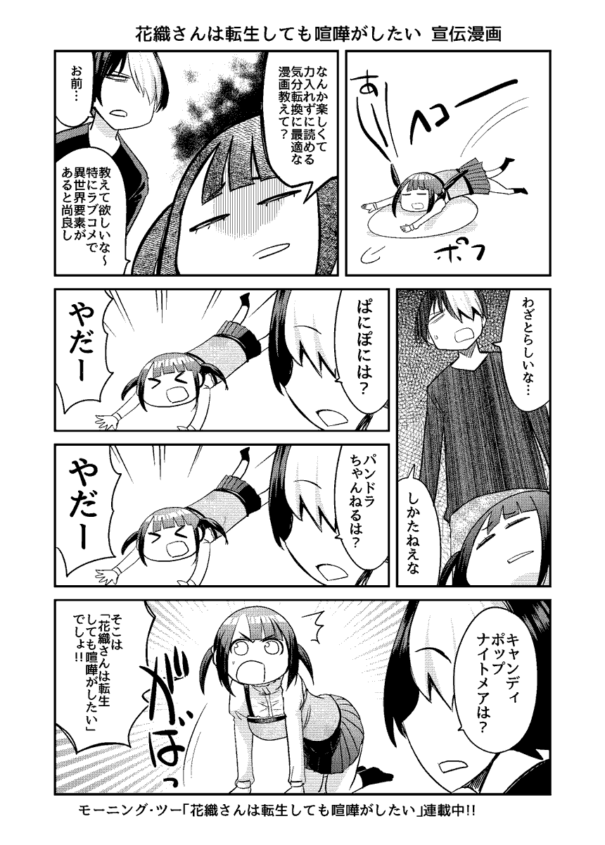 花織さんは転生しても喧嘩がしたい(8) (モーニング KC) https://t.co/ib8G2PsecW #Amazon @Amazonより 
が…画像はまだか…!
花織さんは転生しても喧嘩がしたい8巻
9月22日(月)発売です! 