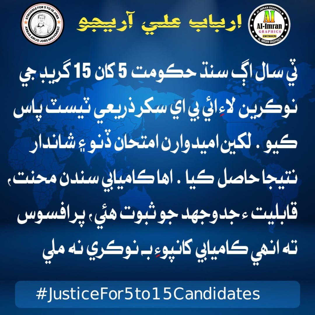 azeem_veesar's tweet photo. #JusticeFor5to15Candidates https://t.co/sbDQN06jBa