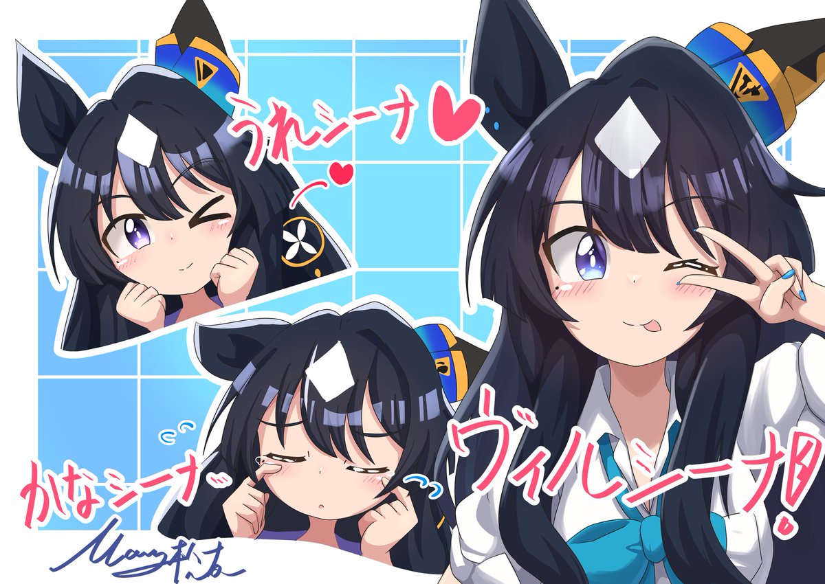 嬉シーナ♥️悲シーナ😢ヴィルシーナ！(再掲
#ウマ娘 #ヴィルシーナ