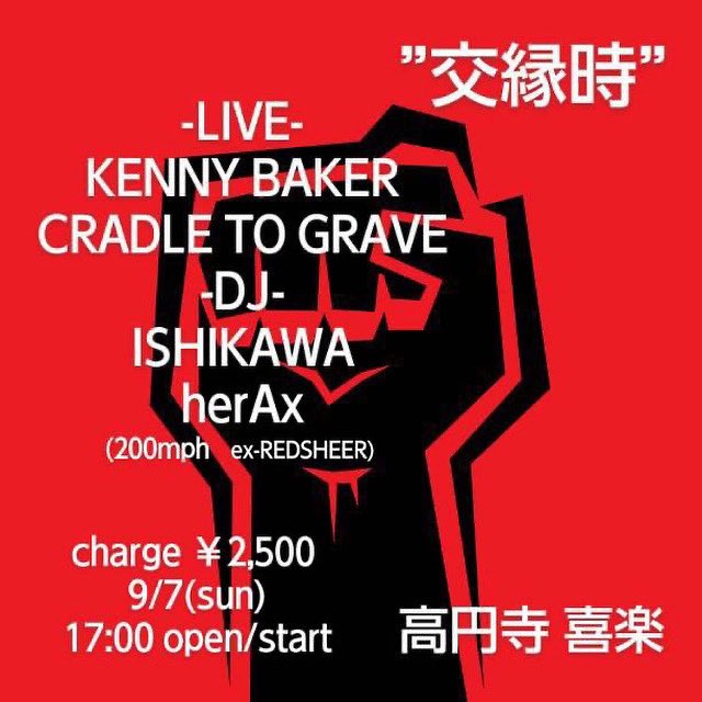 本日です！
皆さんよろしくお願いします👍

交縁寺"
2025/9/7(SUN)
<a href="/kiraku_music/">喜楽musicWarehouse♕楽器店</a> 

-LIVE-
♠︎CRADLE TO GRAVE
♠︎KENNY BAKER

-DJ-
♠︎ISHIKAWA
♠︎herAx

OPEN-17:00/CHARGE-2500円