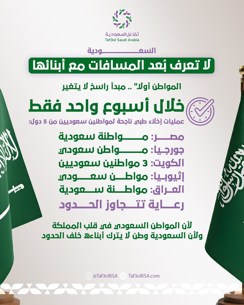 Taf3olKSA's tweet photo. #السعودية لا تعرف بعد المسافة مع ابنائها https://t.co/bmekdc2DWl
