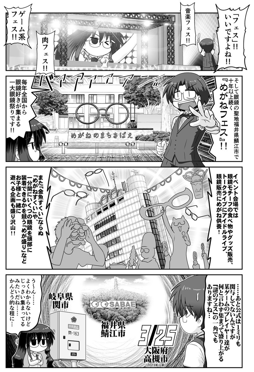 週刊👓眼鏡雑学 第8回

原作:執事眼鏡eyemirror
漫画:磨伸 映一郎
※ ほぼ日曜更新

【謎フェス】