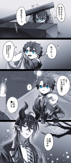 幼児化+クロスオーバー注意
ツノ太郎と仲良くなって欲しいな 