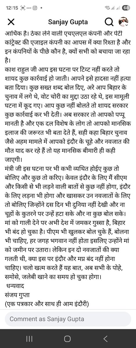 इंदौर में चूहों के कुतरने से नवजातों की मौत और ये बेहूदा सिस्टम।...यह देश पीएम की मां को गाली देने पर गुस्से में आता है। मप्र के एक मंत्री जी महापौर के बेटे पर विवाद होने पर व्यतिथ हो जाते हैं, लेकिन 2 मौत से कोई गुस्से में नहीं ओर ना व्यथित