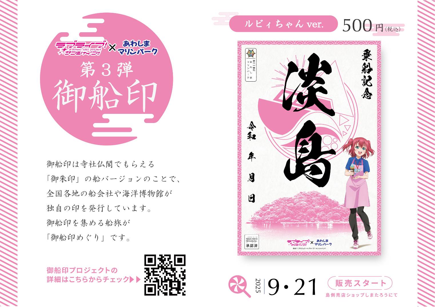 御船印めぐりプロジェクト【公式】 (@gosen_in) / X