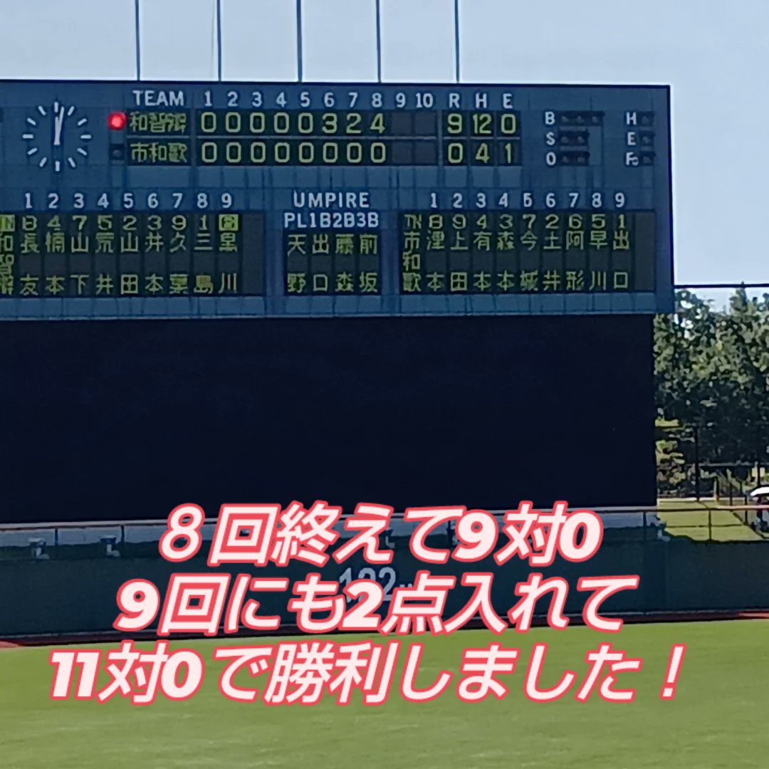 tamai_medica's tweet image. 暑い中両校の選手の皆様並びに応援に来られた皆様、お疲れ様でした！

#炎天下　#高校野球　#智辯和歌山　#市立和歌山　#小坂チルドレン