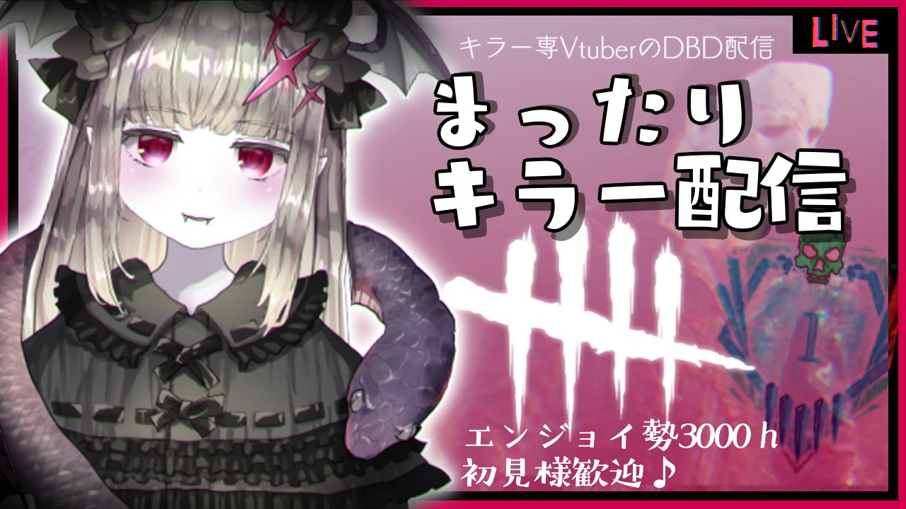 よどり🦇🐍💜8月youtube毎日動画投稿🦇🐍🎬✨ on X: 