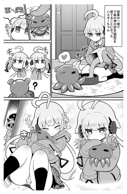 この後、ハスターちゃん達が
どんなふれあいをするかはFANBOXで!

FANBOX(最新イラスト&限定イラストを掲載)はこちら↓
https://t.co/18uKxoDQXq 
