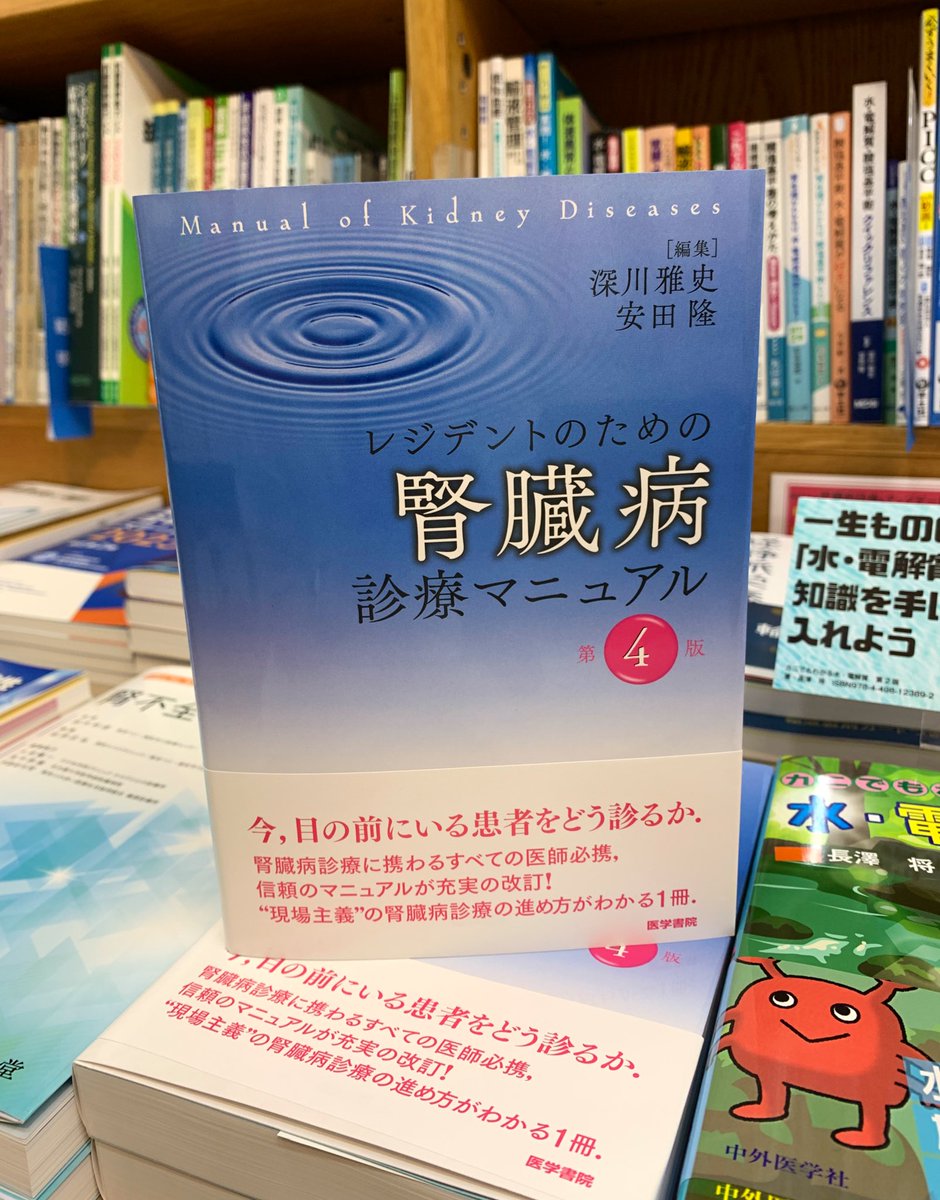 紀伊國屋書店新宿医書センター on X: 