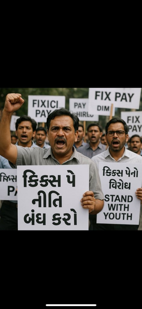 #Remove5yearFixpay 
સરખું કામ, સરખો પગાર – એ જ સાચો અધિકાર!
ફિક્સ પે દૂર કરો, કર્મચારીઓને ન્યાય આપો
<a href="/Bhupendrapbjp/">Bhupendra Patel</a>
<a href="/AmitChavdaINC/">Amit Chavda</a> 
<a href="/sanghaviharsh/">Harsh Sanghavi</a>
<a href="/BJP4Gujarat/">BJP Gujarat</a>
<a href="/INCIndia/">Congress</a>
<a href="/GenibenThakor/">Geniben Thakor</a> 
<a href="/jigneshmevani80/">Jignesh Mevani</a>
<a href="/Gopal_Italia/">Gopal Italia</a>
<a href="/drmanishdoshi/">Dr.Manish Doshi</a> 
<a href="/INCGujarat/">Gujarat Congress</a> 
<a href="/YAJadeja/">Yuvrajsinh Jadeja</a>
<a href="/deepakrajani123/">Deepak rajani</a>