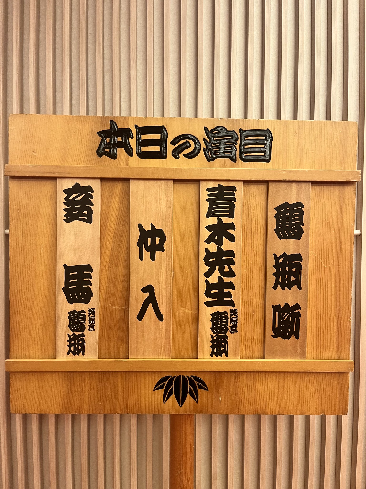 御園座 公式 on X: 