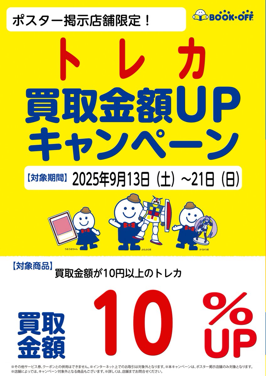 3連休最終日の本日ももちろん買取金額10％UP期間中です‼️ ぜひ西台 