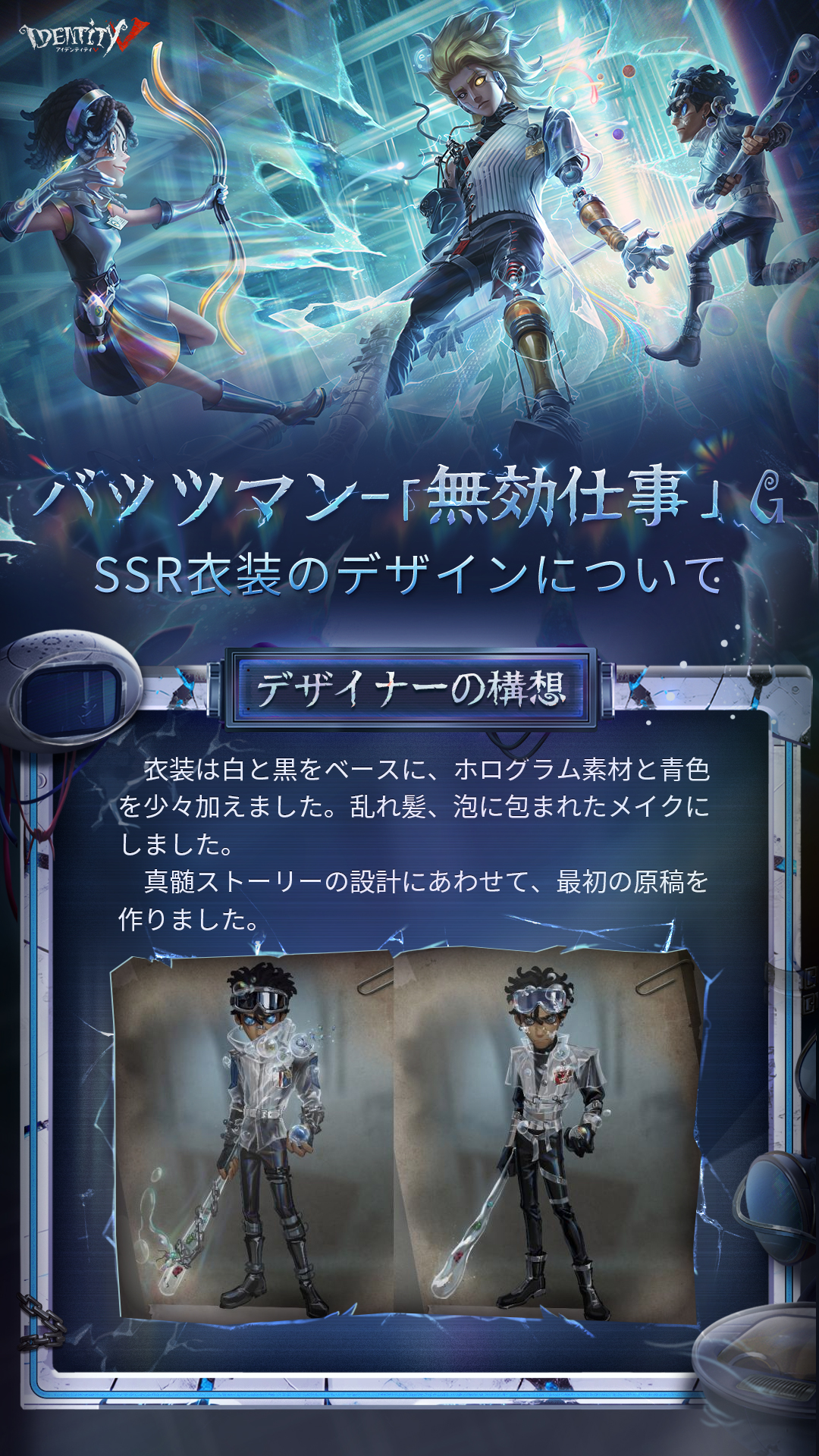 第五人格　バッツマン 公式】IdentityV 第五人格 on X: 