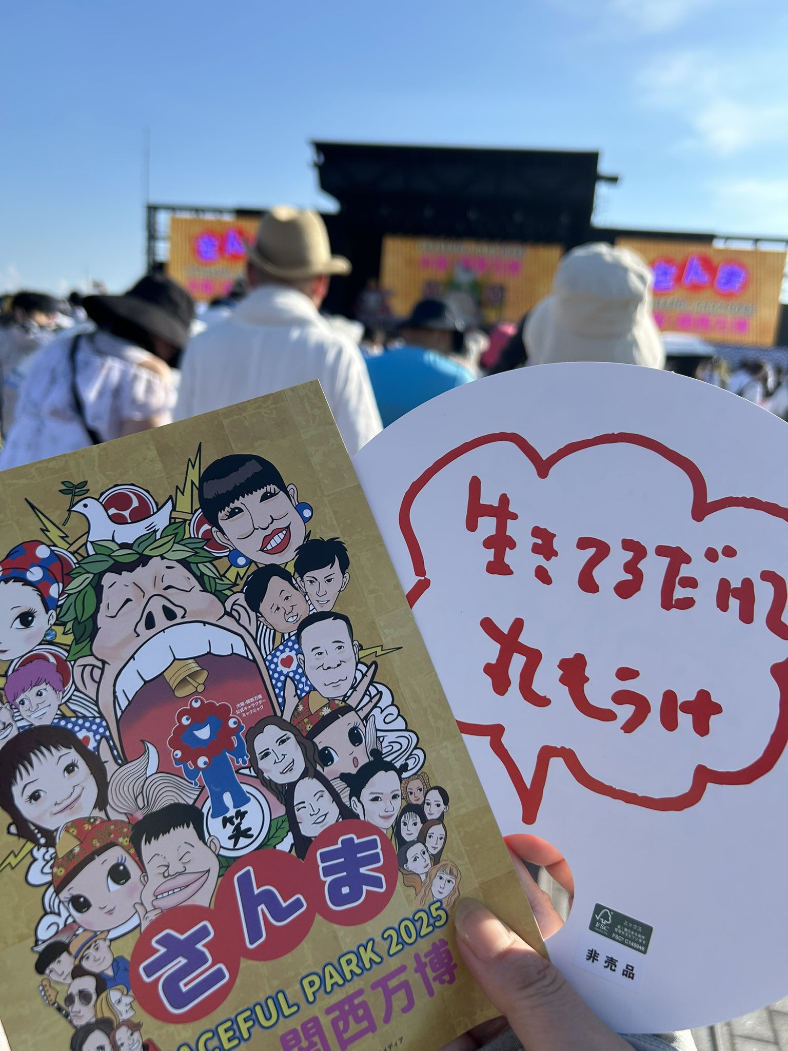 明石家さんま 大阪関西万博 会場限定　 Tシャツ　L 生きてるだけでまるもうけ ミャクミャク 万博 さんま PEACEFUL PARK 2025 Tシャツ M - メルカリ