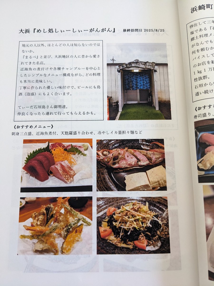 砂肝@石垣島生活4年目 tweet media