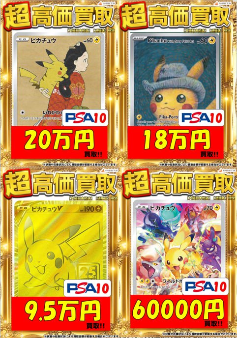 ポケカ PSA10 超高価買取💡 🔥🔥地域最高値に挑戦中🔥🔥 pickup