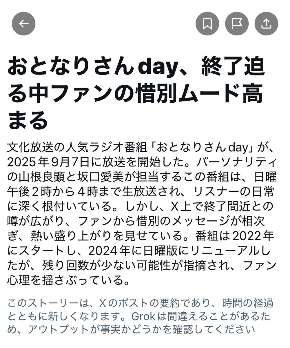 ナイターオフ枠に入れられませんか？
#おとなりさんラジオ